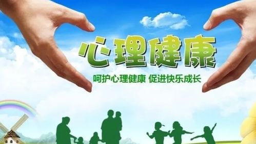 心理健康咨询