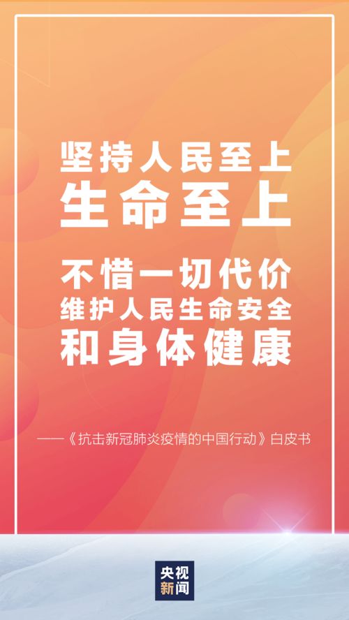 十张海报看 抗击新冠肺炎疫情的中国行动 白皮书