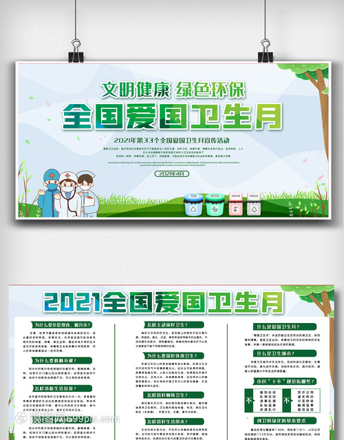全国爱国卫生月主题宣传活动宣传栏展板