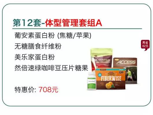 推荐 美乐家产品55套 常用参考搭配