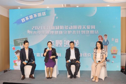 2021年注意缺陷多动障碍 adhd 关爱周暨青少年心理健康守护者计划洛阳站启动