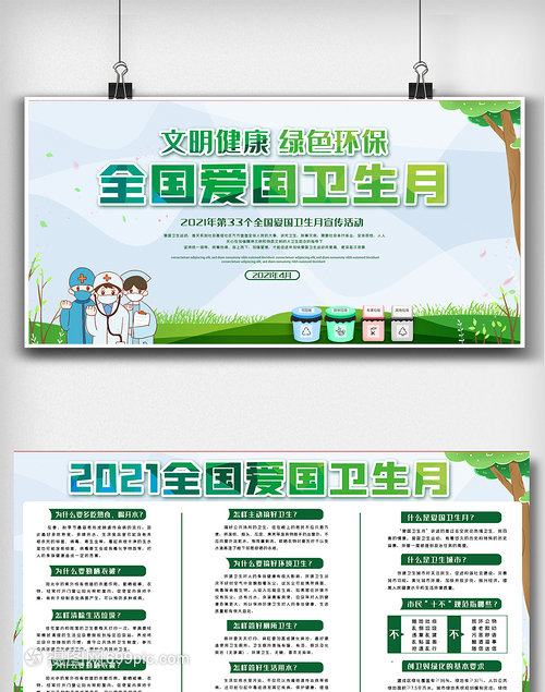 爱国卫生月 共筑健康防线，共享美好生活